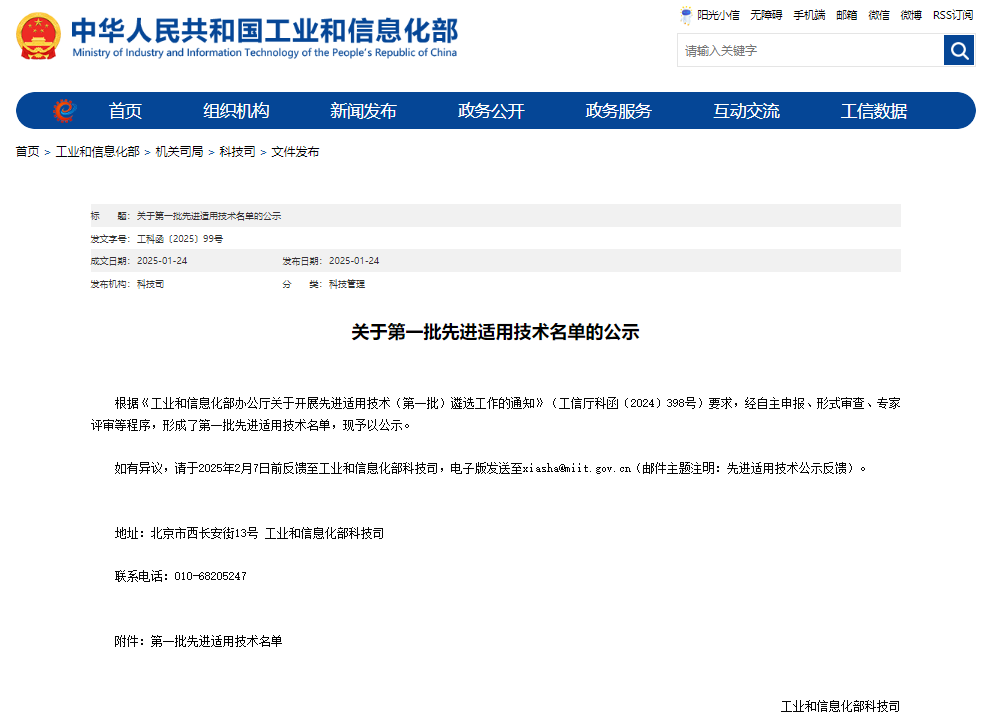 首批！金星智控入選國(guó)家工信部先進(jìn)適用技術(shù)名單