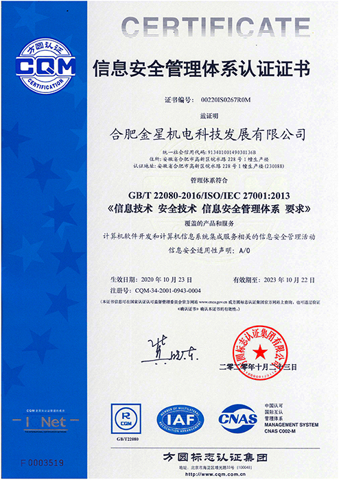 信息安全管理體系認證證書-正【證書】