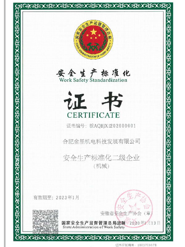 安全生產(chǎn)標準化二級企業(yè)（機械）-正【證書】